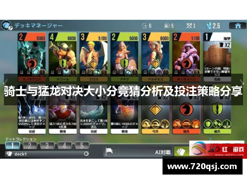 骑士与猛龙对决大小分竞猜分析及投注策略分享
