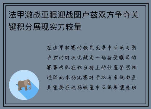 法甲激战亚眠迎战图卢兹双方争夺关键积分展现实力较量