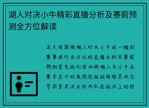 湖人对决小牛精彩直播分析及赛前预测全方位解读