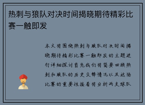 热刺与狼队对决时间揭晓期待精彩比赛一触即发