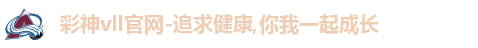 彩神vll